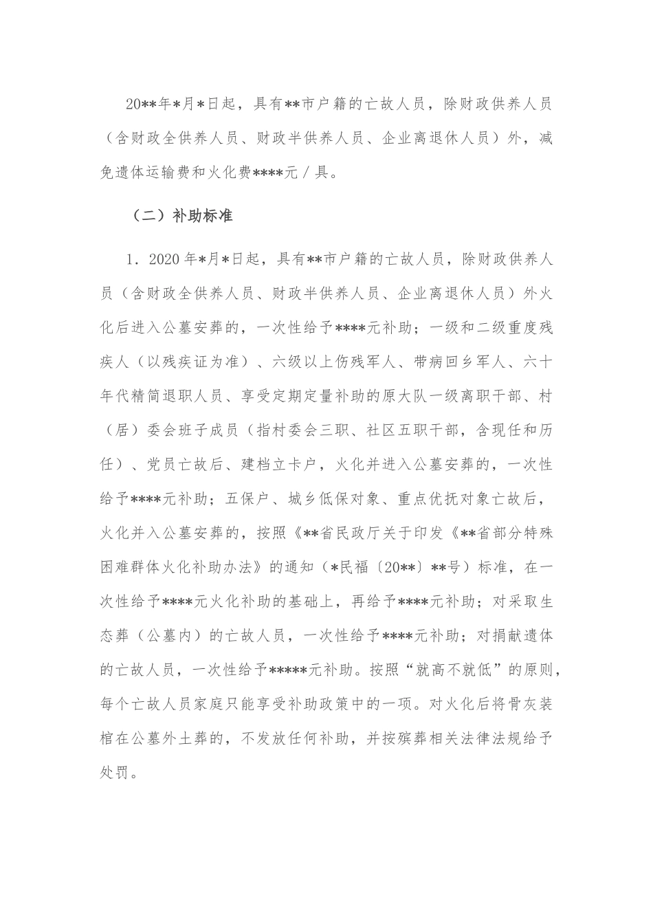 进一步推进殡葬改革工作实施方案_第3页