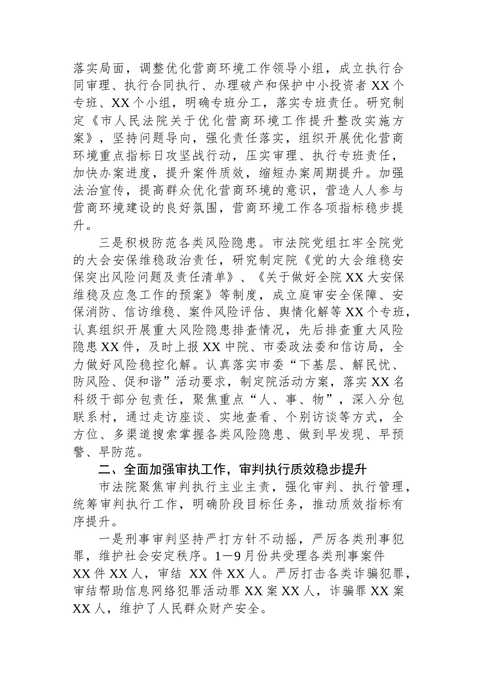 2022年市法院工作总结和工作安排_第2页