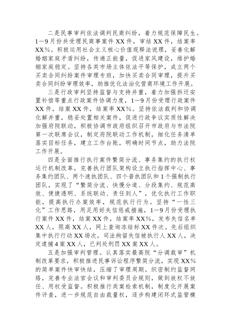 2022年市法院工作总结和工作安排_第3页