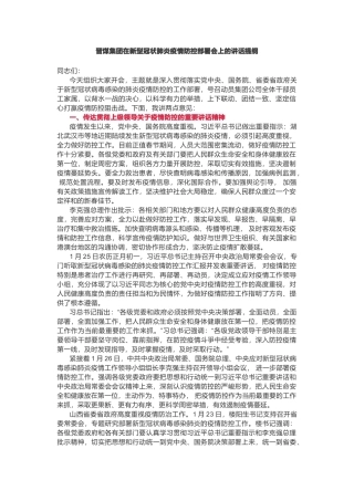 晋煤集团在新型冠状肺炎疫情防控部署会上的讲话提纲