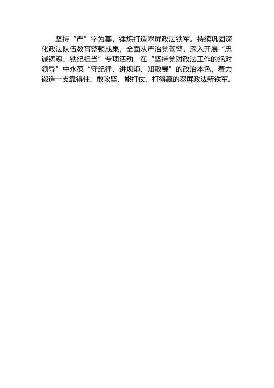 政法委学习党的二十大会议精神心得体会汇编13篇_第3页