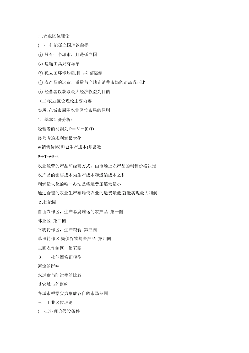 2024年中级经济师考试房地产经济专业预习讲义_第2页