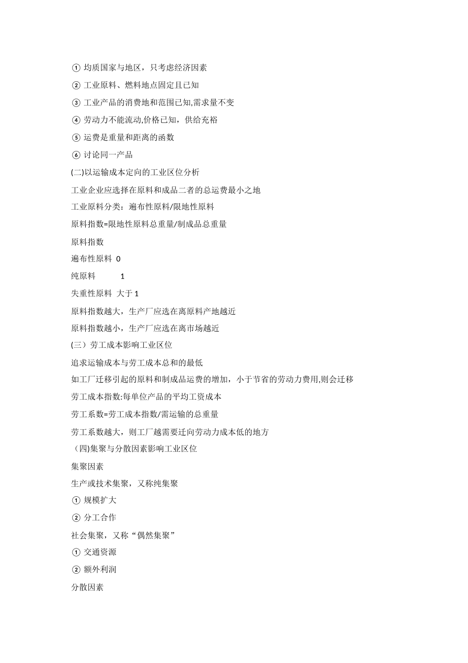 2024年中级经济师考试房地产经济专业预习讲义_第3页