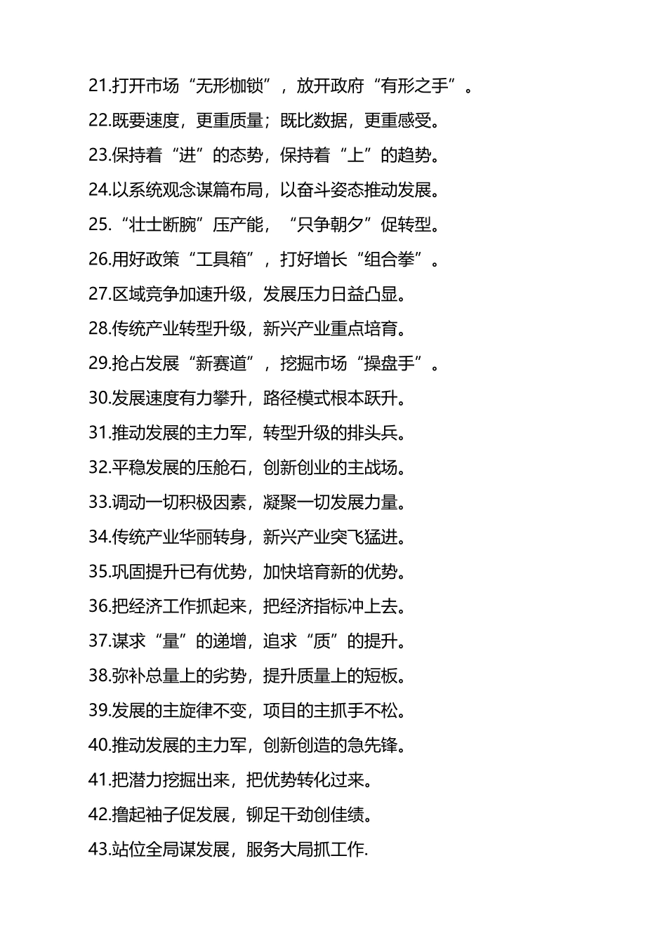 经济发展类过渡句金句50组_第2页