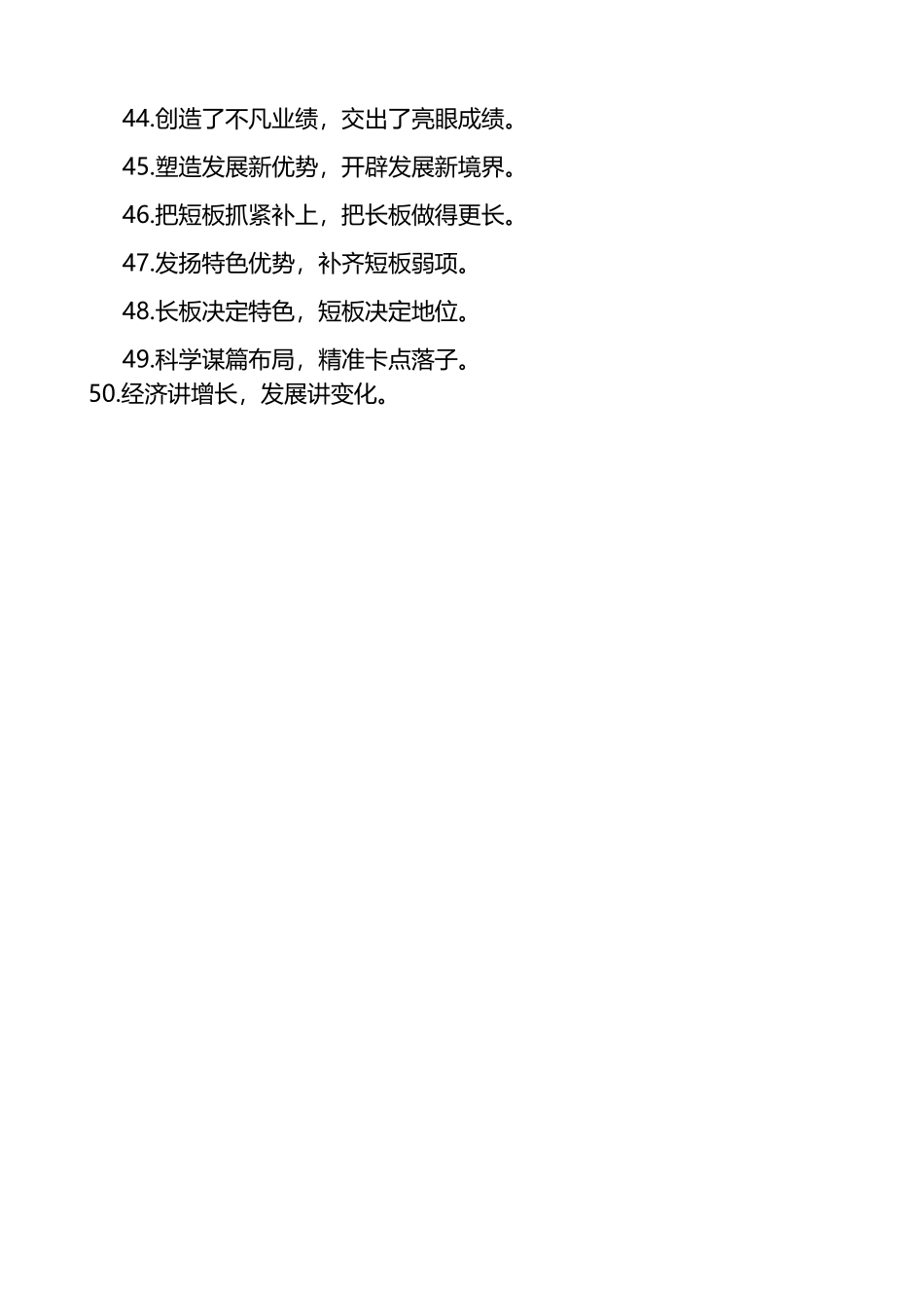 经济发展类过渡句金句50组_第3页