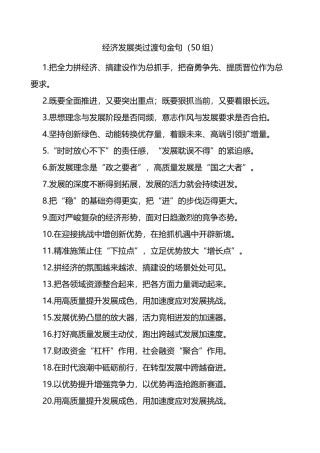 经济发展类过渡句金句50组