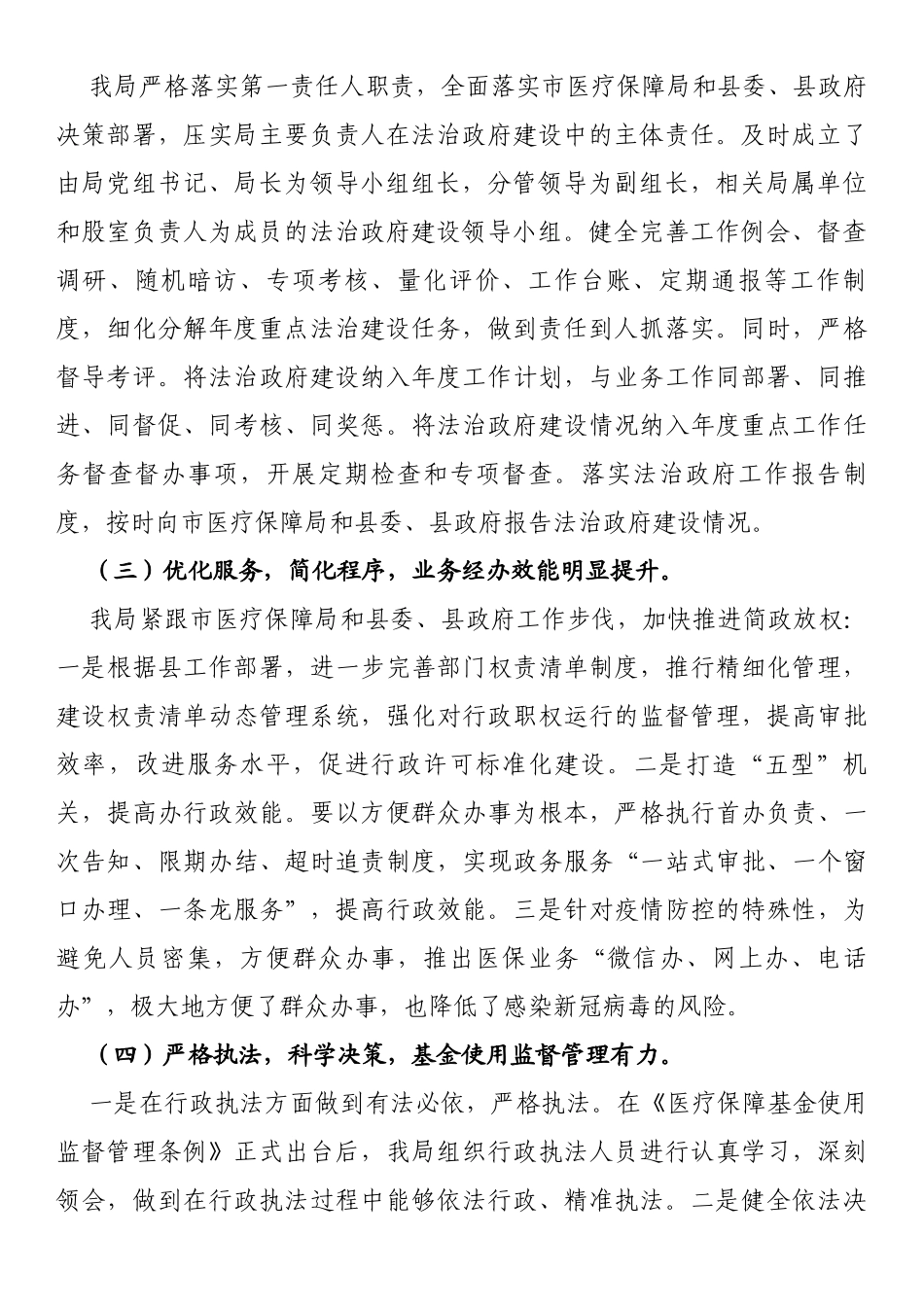2022年市医疗保障局分局法治政府建设工作报告_第2页