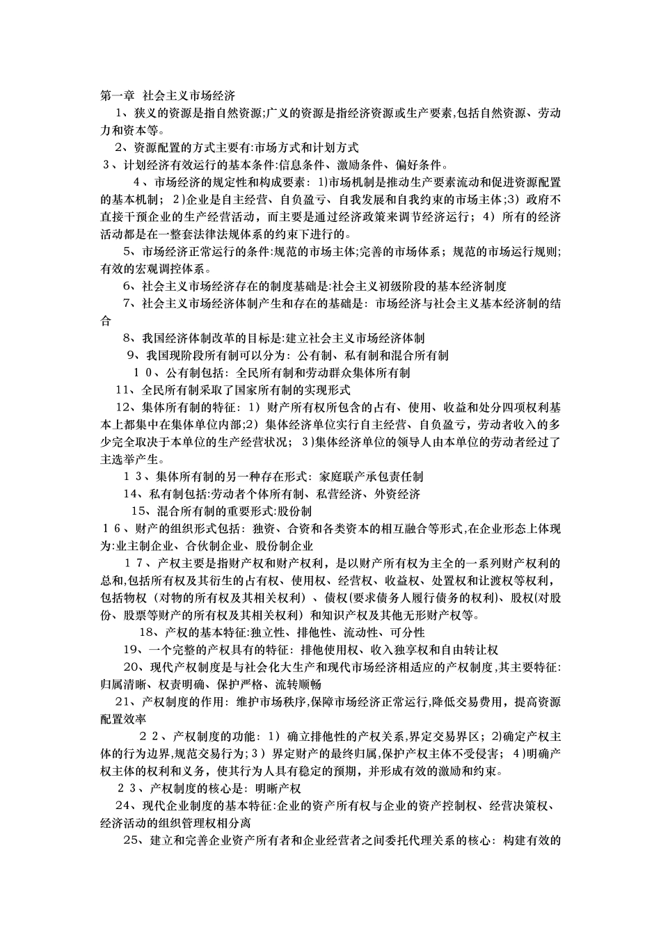 2024年中级经济师考试复习资料_第1页