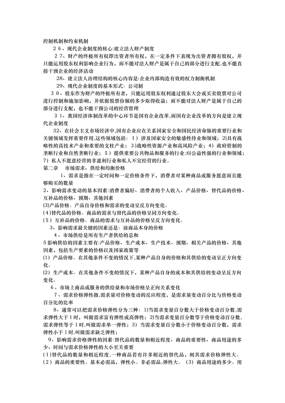 2024年中级经济师考试复习资料_第2页