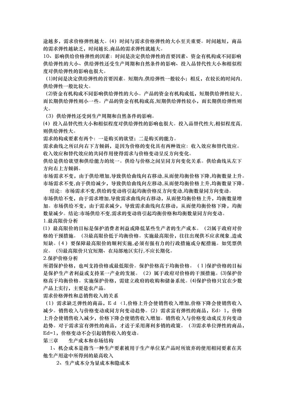 2024年中级经济师考试复习资料_第3页