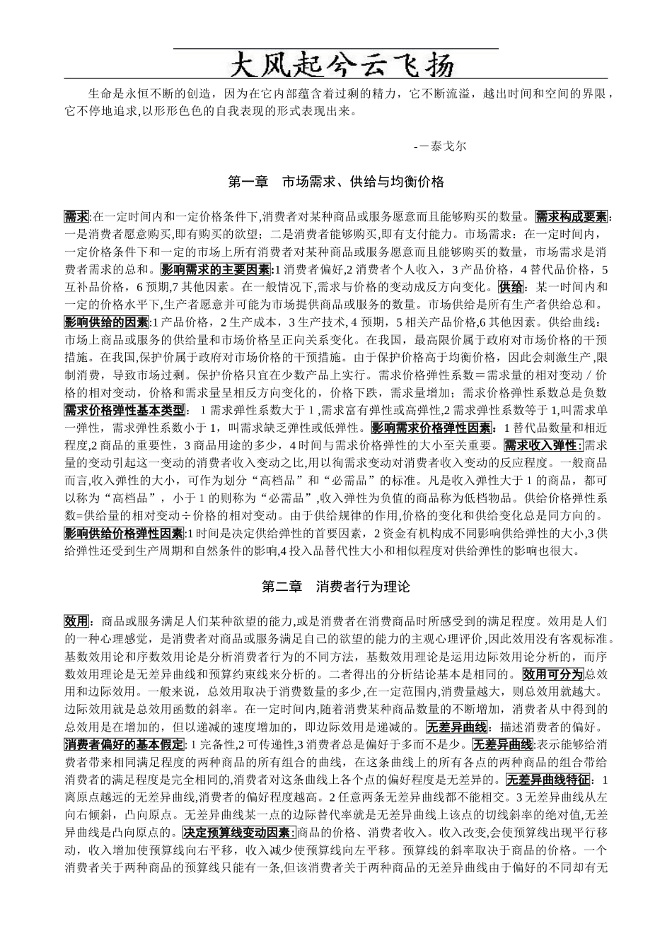 2024年中级经济师考试复习资料基础知识_第1页