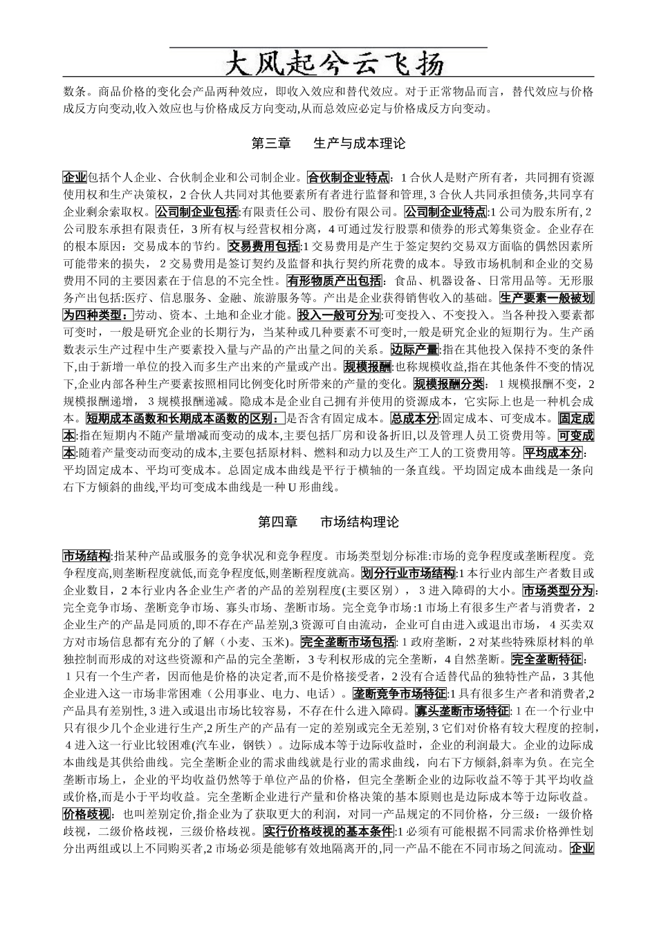 2024年中级经济师考试复习资料基础知识_第2页