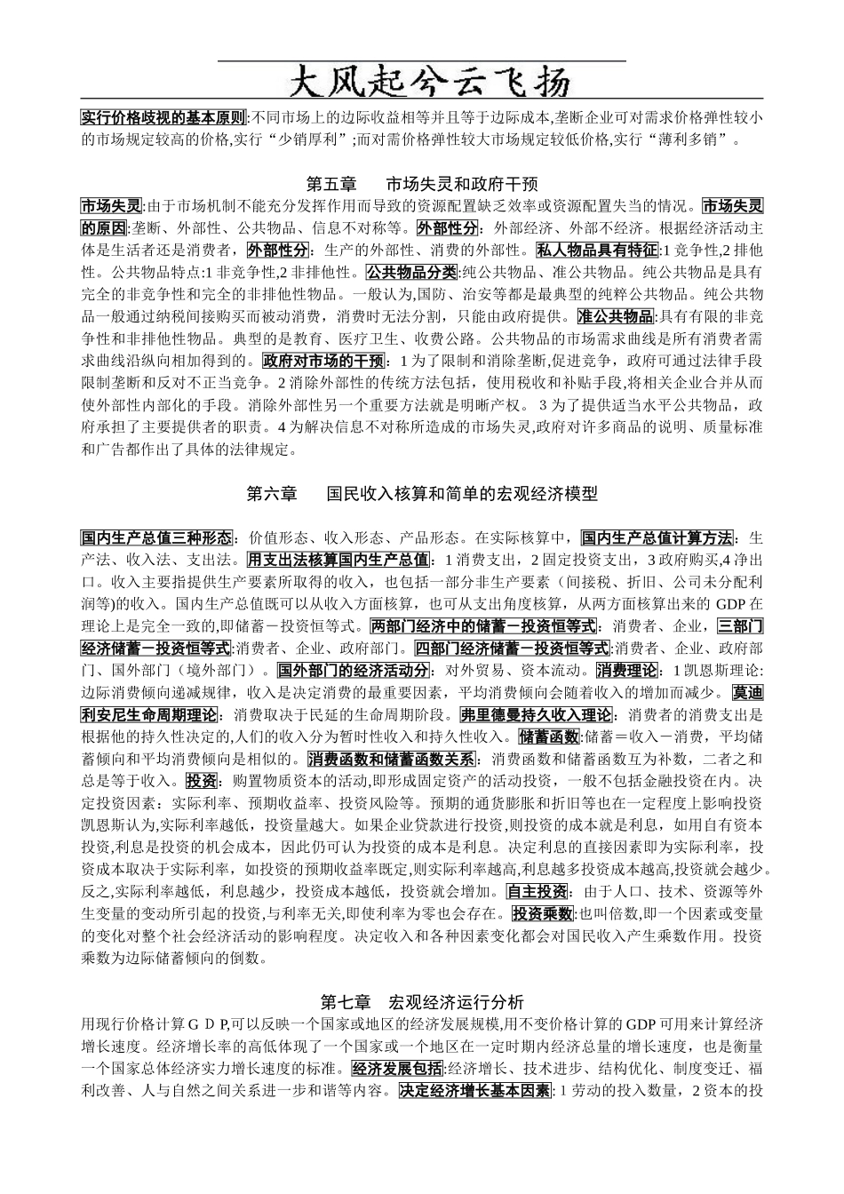 2024年中级经济师考试复习资料基础知识_第3页