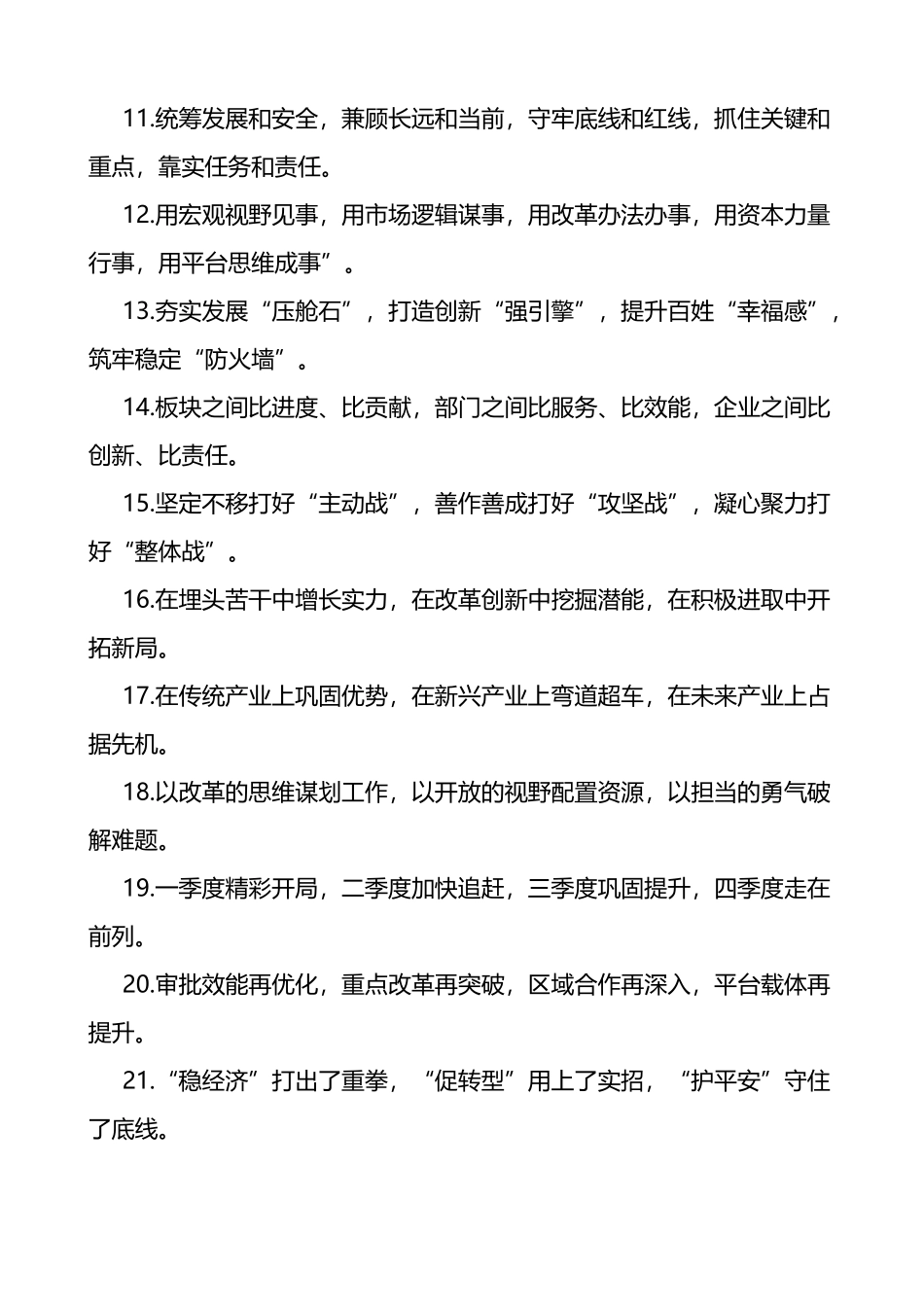 经济发展排比句金句40组_第2页