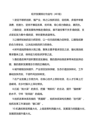 经济发展排比句金句40组