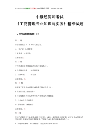 2024年中级经济师考试工商管理专业知识与实务试题