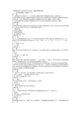 2024年中级经济师考试建筑经济专业知识与实务预测试卷