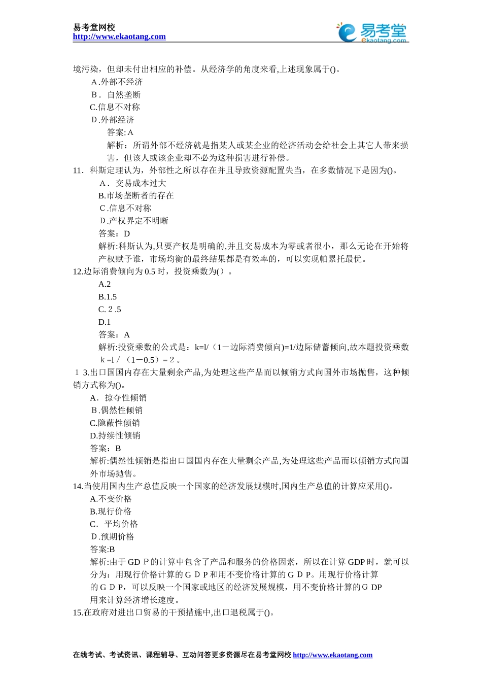 2024年中级经济师考试经济基础模拟试题_第3页