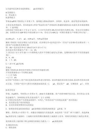 2024年中级经济师考试经济基础模拟真题及答案解析