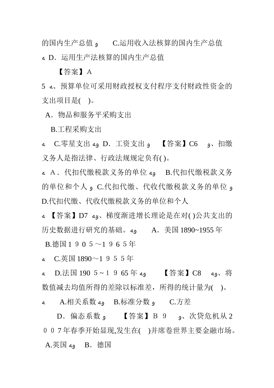 2024年中级经济师考试经济基础模拟真题与标准答案_第2页