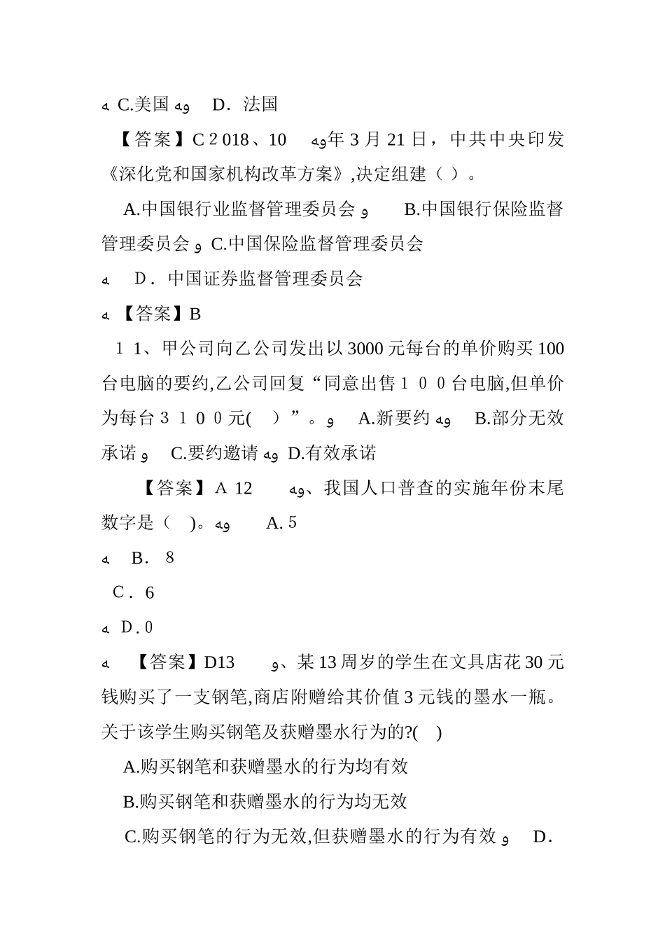2024年中级经济师考试经济基础模拟真题与标准答案_第3页