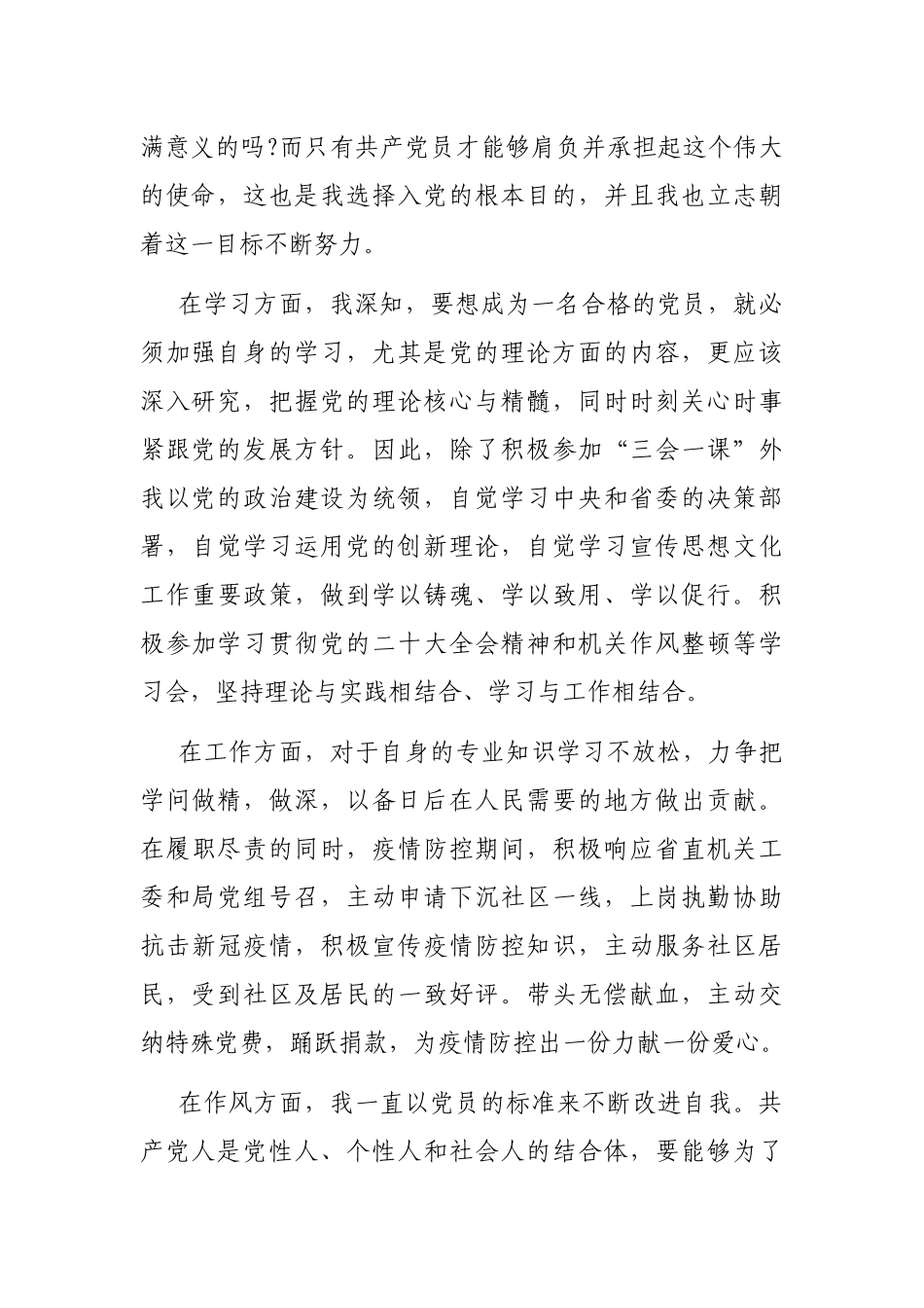 2022年四季度思想汇报_第2页