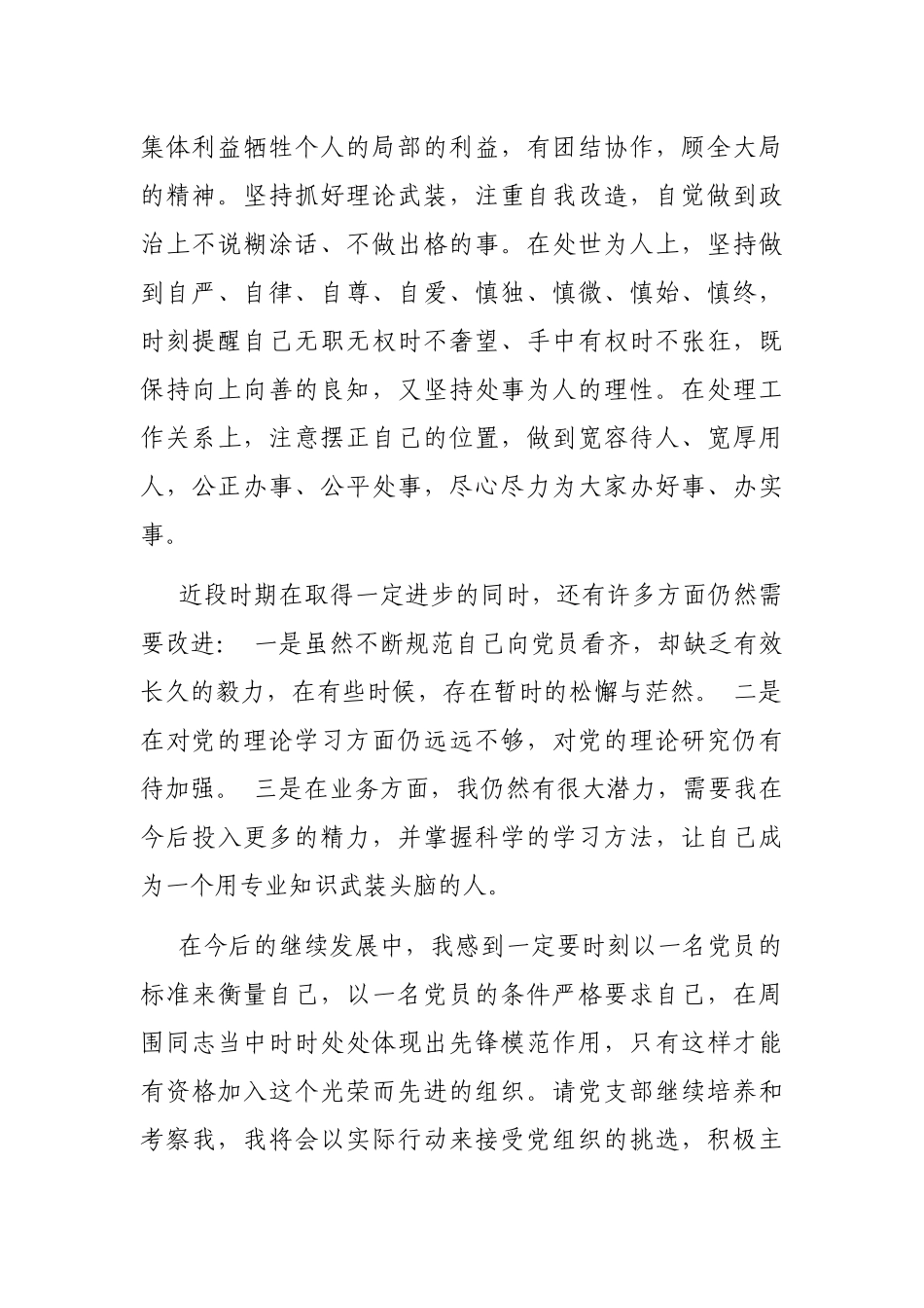 2022年四季度思想汇报_第3页
