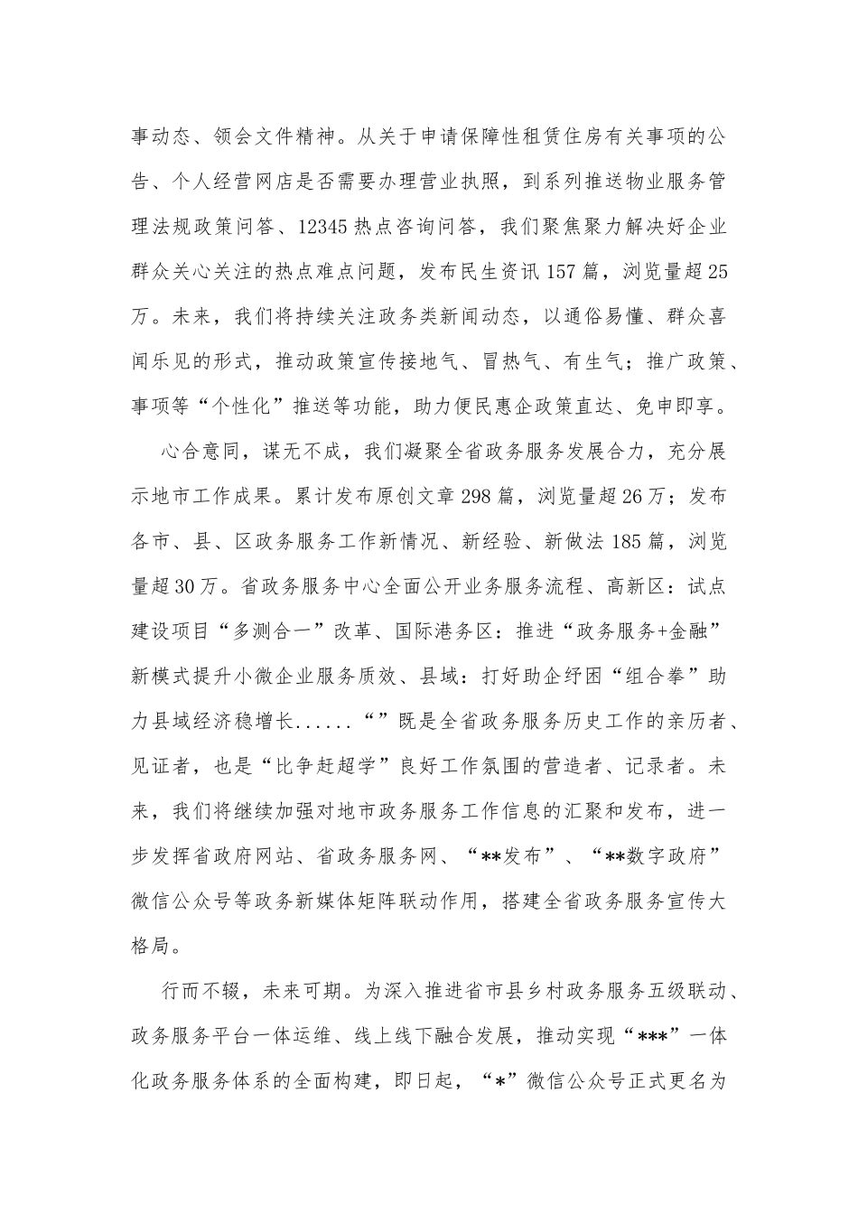 政务服务微信公众号更名通知_第2页