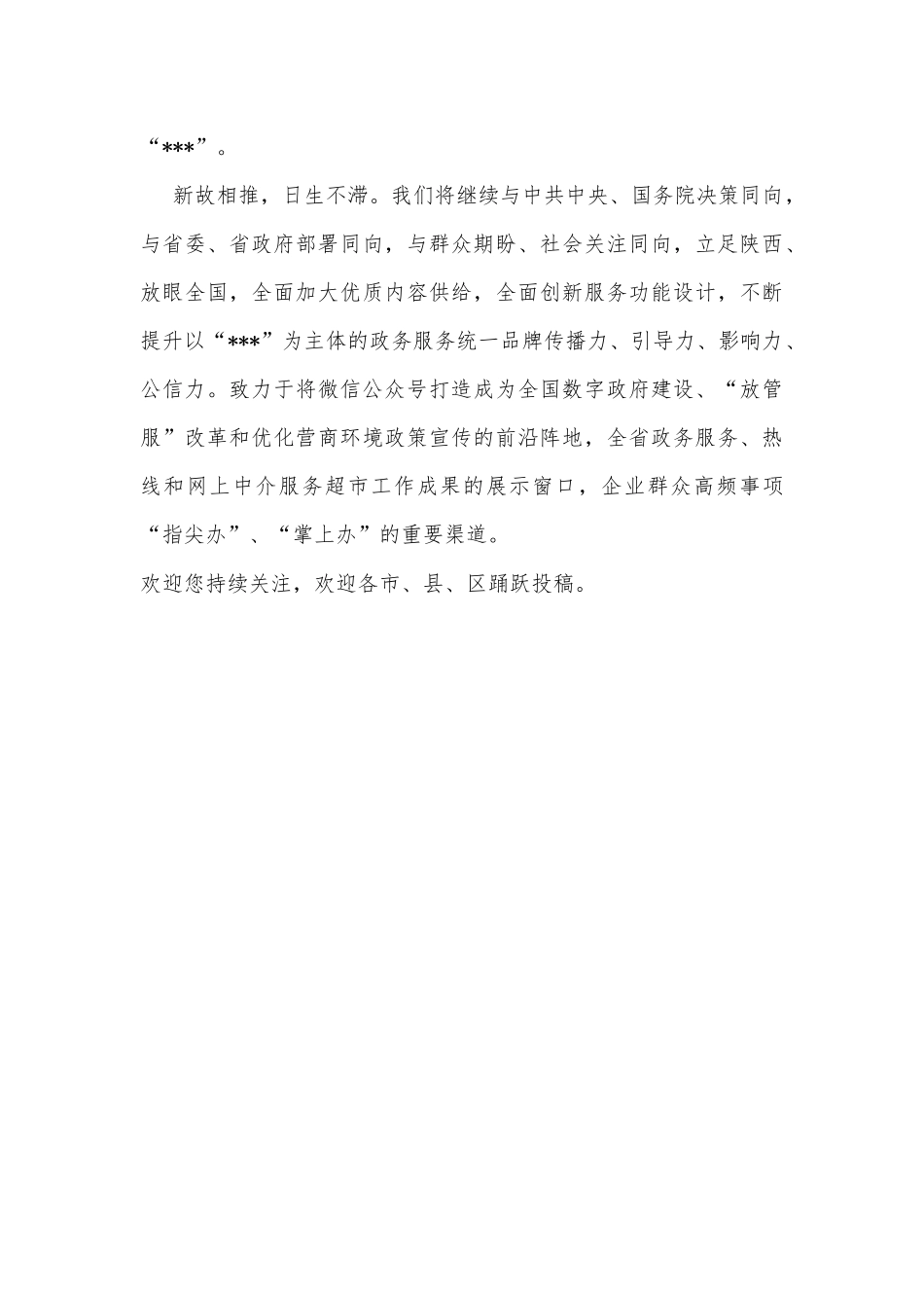 政务服务微信公众号更名通知_第3页