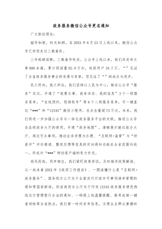 政务服务微信公众号更名通知