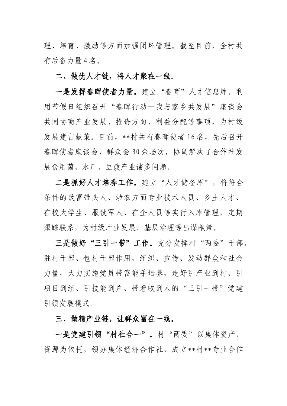 经验材料：“补强四链”夯实基层组织堡垒_第2页