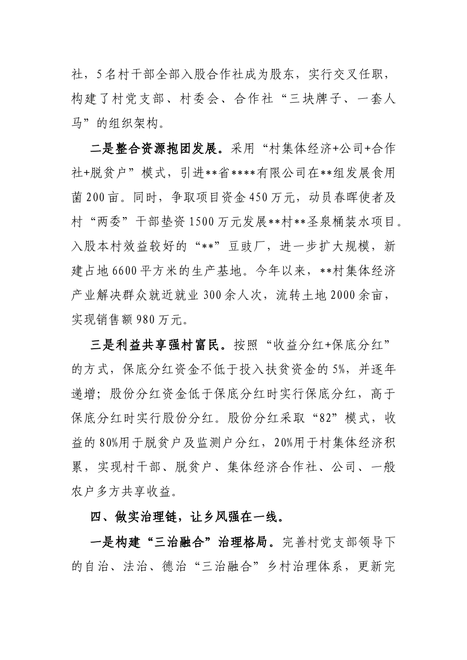 经验材料：“补强四链”夯实基层组织堡垒_第3页