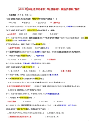 2024年中级经济师考试经济基础模拟真题与答案