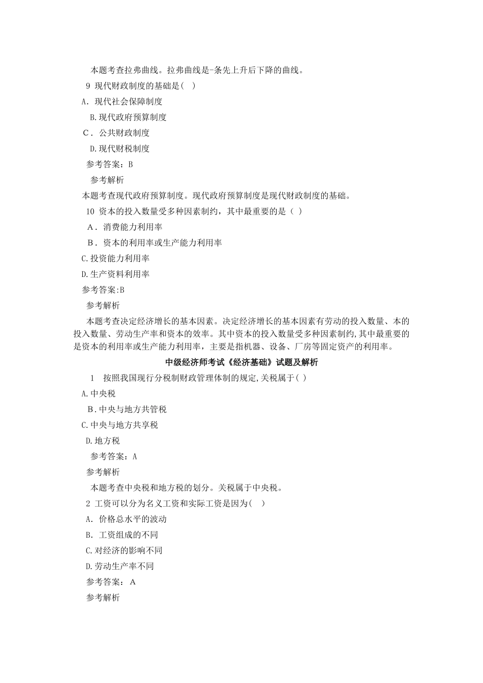 2024年中级经济师考试经济基础试题及解析_第3页