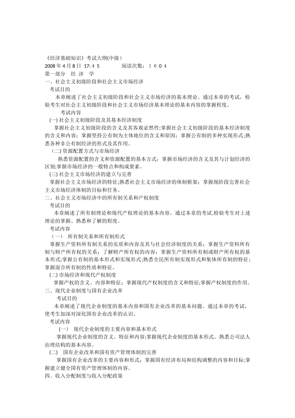 2024年中级经济师考试经济基础知识_第1页