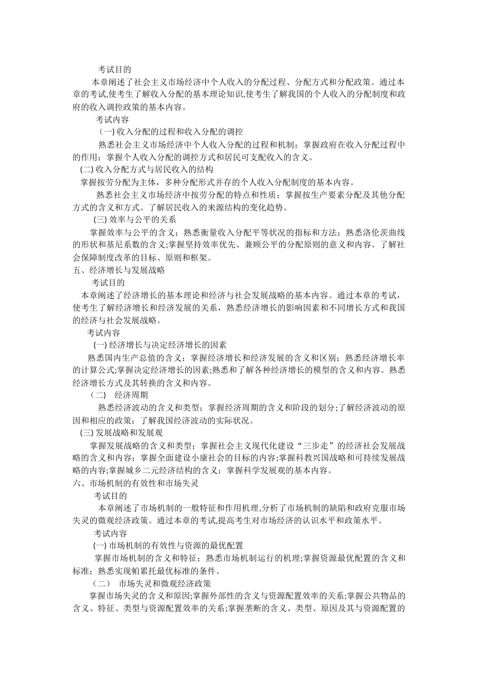 2024年中级经济师考试经济基础知识_第2页