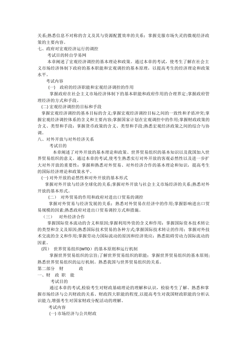 2024年中级经济师考试经济基础知识_第3页