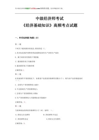 2024年中级经济师考试经济基础知识高频考点试题