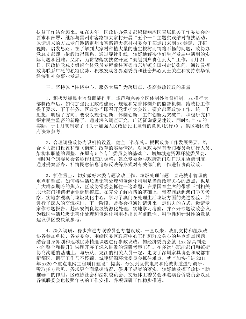 政协办党总支部终工作总结_第2页