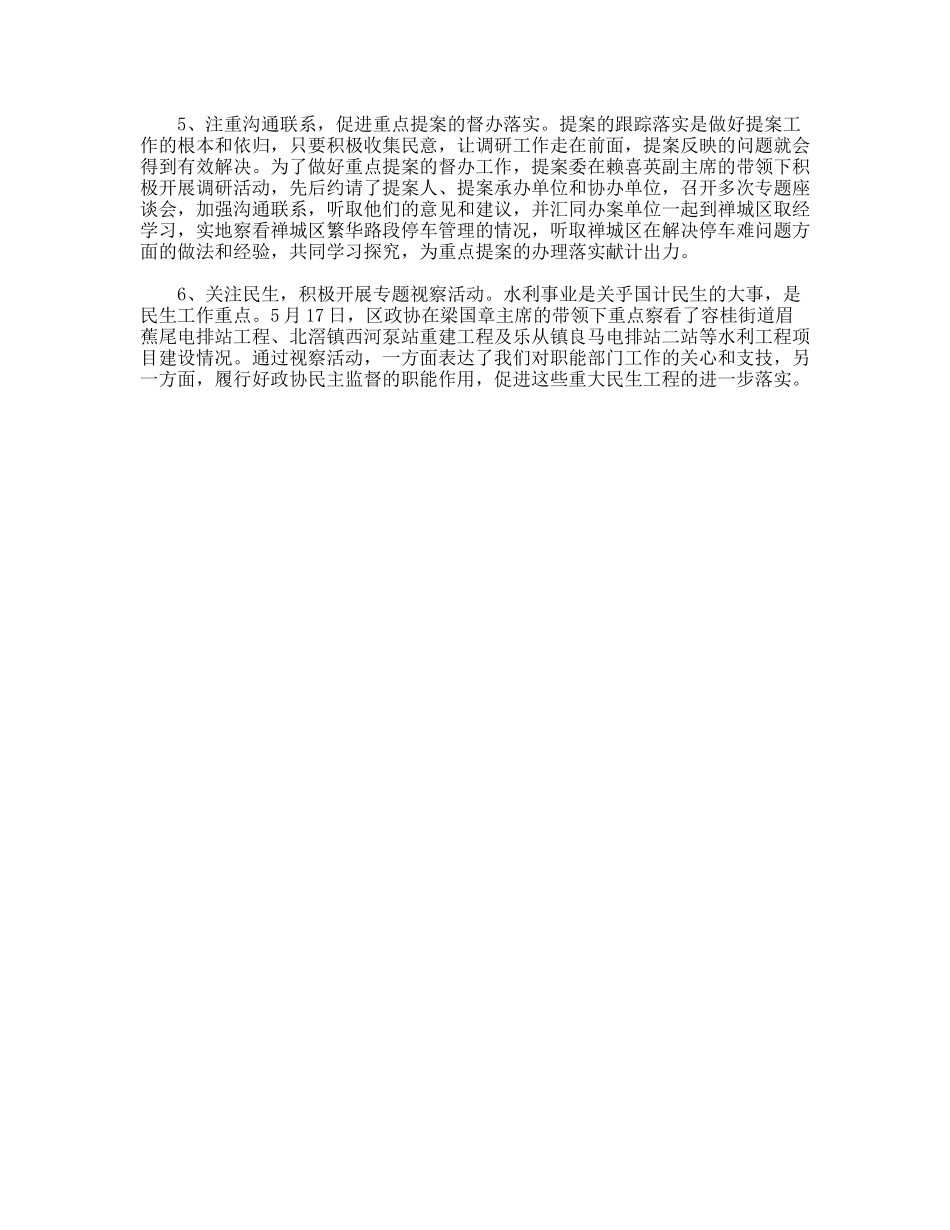 政协办党总支部终工作总结_第3页