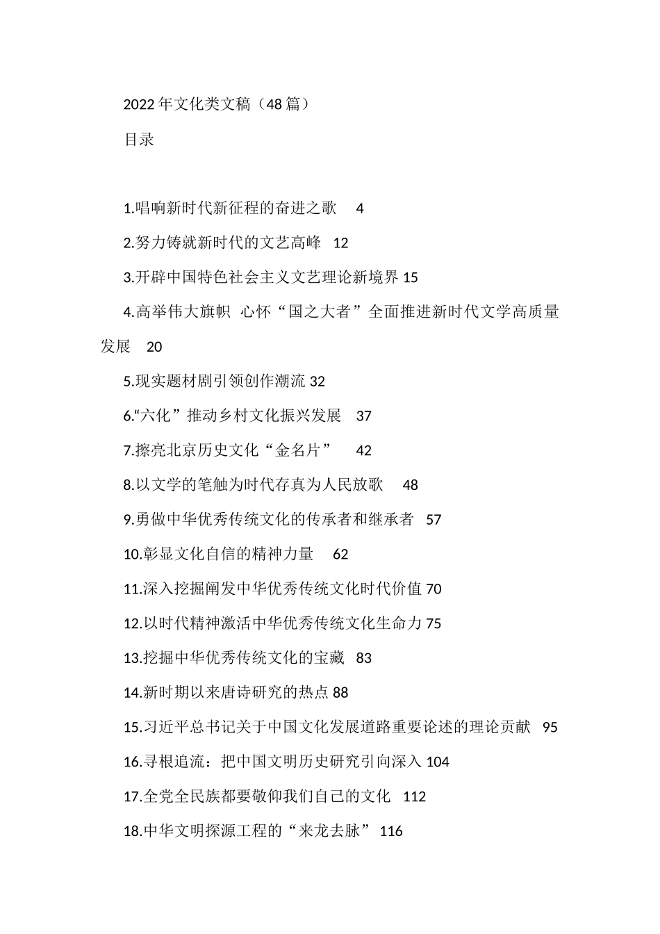 2022年文化类文稿（48篇）_第1页