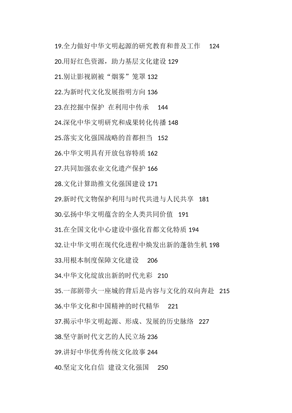 2022年文化类文稿（48篇）_第2页