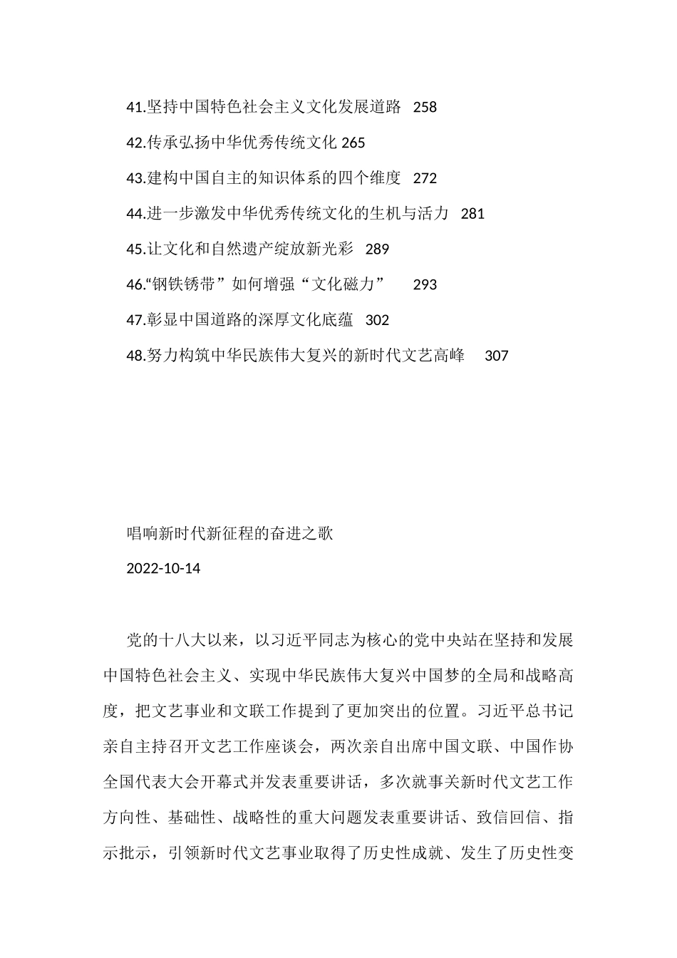 2022年文化类文稿（48篇）_第3页