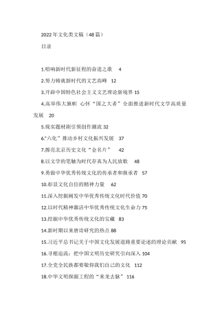 2022年文化类文稿（48篇）