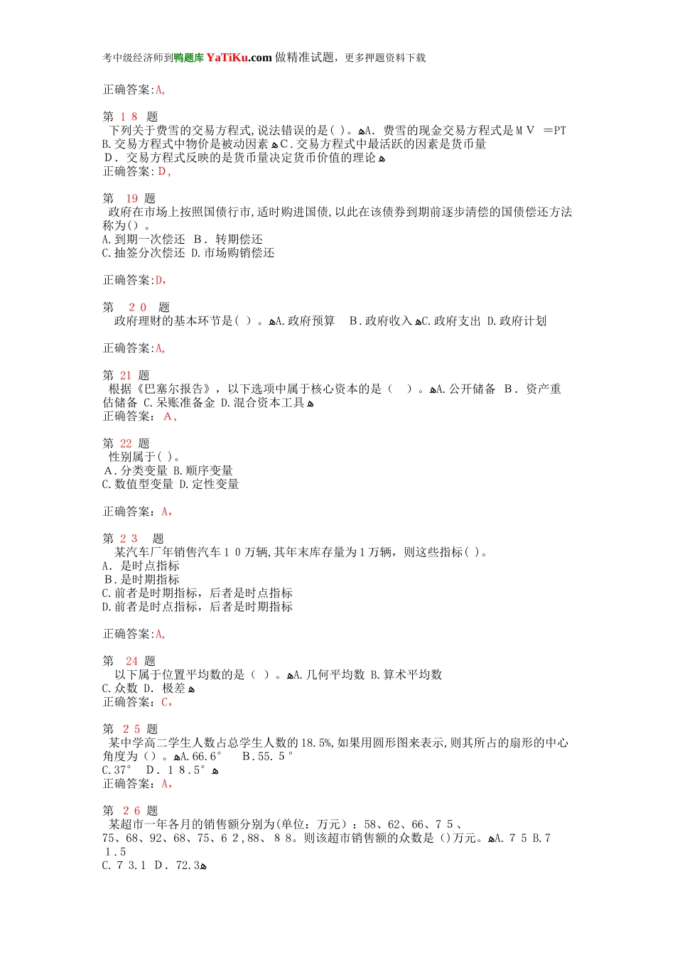 2024年中级经济师考试经济基础知识临考特效卷_第3页