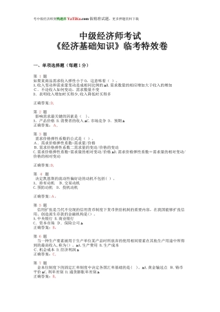 2024年中级经济师考试经济基础知识临考特效卷