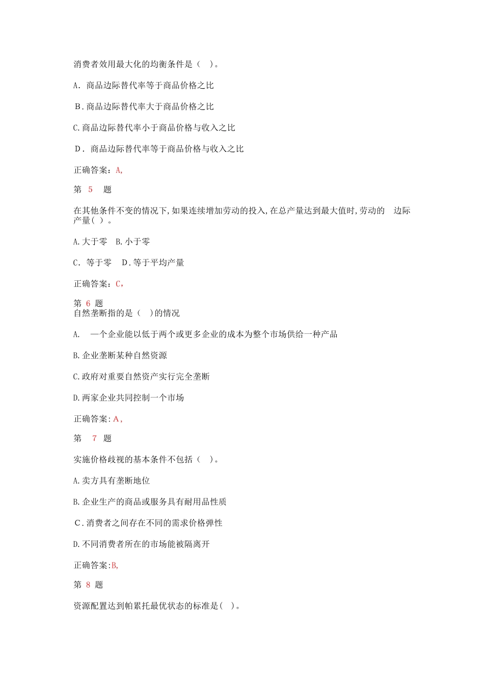 2024年中级经济师考试经济基础知识模拟真题_第2页