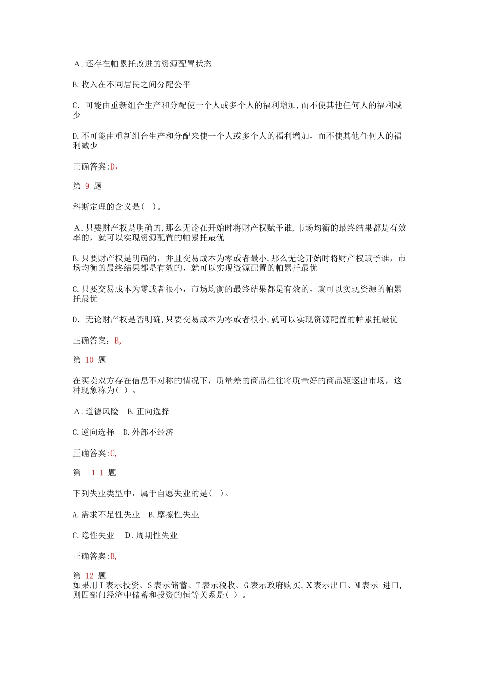 2024年中级经济师考试经济基础知识模拟真题_第3页