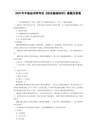 2024年中级经济师考试经济基础知识模拟真题及答案