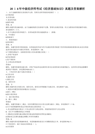 2024年中级经济师考试经济基础知识模拟真题及答案解析